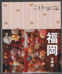 co-Trip日本系列7 箱根小伴旅(人人出版) 歷史價格詳細信息