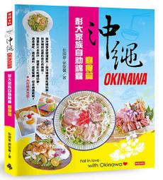 沖繩彭大家族自助錦囊：癮食篇《新絲路》 歷史價格詳細信息