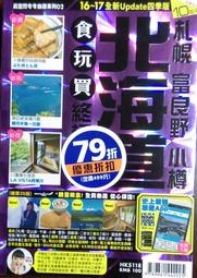 北海道食玩買終極天書2019-20版（札幌小樽富良野函館） 歷史價格詳細信息