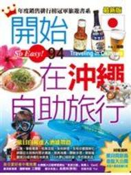 第一次沖繩親子自由行好好玩：親子這樣玩！必逛景點 X海景飯店 X溜滑梯公園全攻略！ 歷史價格詳細信息