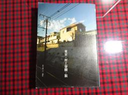 日本文化 東京建築懷舊之旅 米山勇 創意市集 ISBN：4717702095468【明鏡二手書 2017】 歷史價格詳細信息