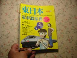 【5印】《東日本電車溫泉香－女遊書》ISBN:9579746885│宋天豪│崔憶雲、朱美│七成新 價格比較,價格查詢,歷史價格詳細信息