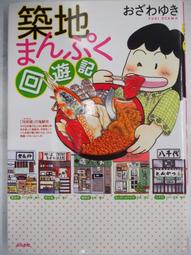 まんぷく福岡・九州 ご当地グルメコミックエッセイ | いしいまき | 発売国:日本 |有打折-買2本書打九折3本書總價打 歷史價格詳細信息