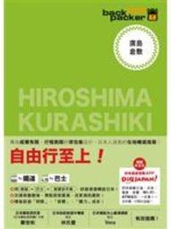 廣島．鳥取．岡山．山口．島根達人天書2021-22革新版 歷史價格詳細信息
