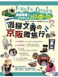京都新旅行2017年最新修訂版：賞櫻賞楓景點推薦．31處人氣區域行程規劃（內附區域地圖+京都巴士路線圖） 歷史價格詳細信息
