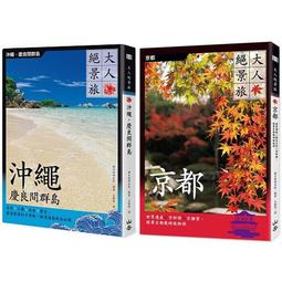大人絕景旅 沖繩．慶良間群島：自然×工藝×美食×歷史，嚴選最佳打卡景點，探尋海島絕美祕境 歷史價格詳細信息