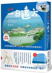 《度度鳥》日本賞花全攻略：賞櫻名勝x絕景庭園x花卉祕境  四季の花景色│台灣東販│TAC出版編輯部│定價：580元 歷史價格詳細信息