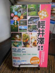 輕井澤：MM哈日情報誌系列18 歷史價格詳細信息