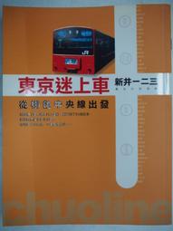 從東京出發 歷史價格詳細信息