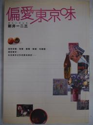 【月界二手書店】愛情來找茶(絕版)_小娉_心田文化出版_自有書_初版一刷_原價99　〖言情小說〗CBC 歷史價格詳細信息
