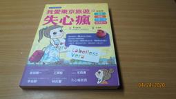 東京愛物語｜劉黎兒著｜時報出版｜二手有污漬(9571341045) 歷史價格詳細信息