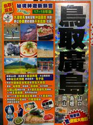廣島．鳥取．岡山．山口．島根達人天書2021-22革新版 歷史價格詳細信息