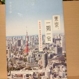 東京書店時代  貳拾貳間獨立書店，千百種人與書的靈魂交會 歷史價格詳細信息
