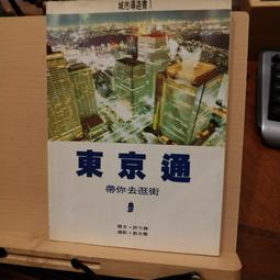 去東京自助旅行！給超新手的最強攻略全圖解：交通指南X打卡景點X食宿玩買 有問必答萬用QA 全新修訂版 歷史價格詳細信息