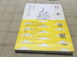 [小吳書坊] 14-31-東京の陌生街道--志水辰夫--新經典文化--(有泛黃) 歷史價格詳細信息