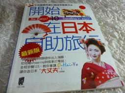 開始在日本自助旅行（最新版）【金石堂】 歷史價格詳細信息