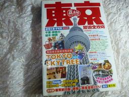 東京旅遊全攻略2016-17年版 歷史價格詳細信息