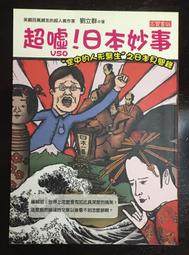 Itonowa 輪/《日本異聞錄 之一 人頭燈籠》神秘妖艷的日本獵奇之旅 羊行屮 著|普天出版社 歷史價格詳細信息