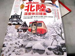 金澤 北陸 小伴旅 人人出版 歷史價格詳細信息