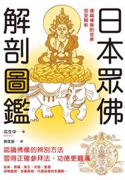 日本眾佛解剖圖鑑 歷史價格詳細信息