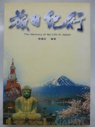 2旅遊一步一如來2015版是林聰歷時兩年才完成的日本京都朝聖指南 歷史價格詳細信息