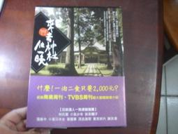 【3CC】《一生一定要帶朋友去的100個私房景點》ISBN:9868690366│肉魯、鄭兆翔│七成新 歷史價格詳細信息