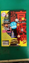 京阪神攻略完全制霸2023~2024/張淑婷．謝宸右．張洧函．墨刻編輯部【城邦讀書花園】 歷史價格詳細信息