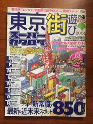東京街道散步圖鑑：少為人知，結合建築、歷史、地形，值得細細品味的城市散步路線25選【金石堂】 歷史價格詳細信息