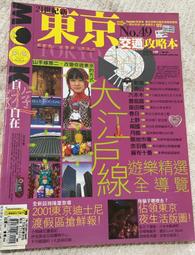 東京新旅行2016更新版：（內附人氣區域地圖+東京電車路線圖）在地人必去的私推薦，超有樂趣的定點旅遊 歷史價格詳細信息