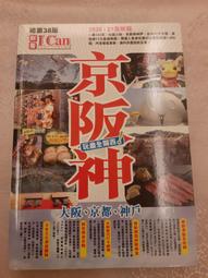 《京阪神玩全指南》ISBN：986-7143-52-3│宏碩文化│王常怡等 歷史價格詳細信息