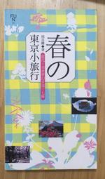 花東小旅行：22帖在地的流浪 ★任買3本-免運費★ 歷史價格詳細信息