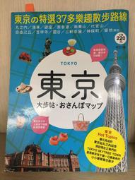 東京大步帖─修訂四版 歷史價格詳細信息