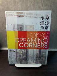 東京書店時代  貳拾貳間獨立書店，千百種人與書的靈魂交會 歷史價格詳細信息