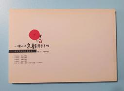 一個人的京都晚餐：在地京都人真愛50味 歷史價格詳細信息