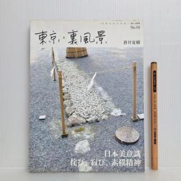 東京裏滋味，自慢之選200+ 歷史價格詳細信息