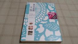 [ 小坊 ] 東蓀哲學論著之一 知識與文化  仲信出版社印行  B98 歷史價格詳細信息