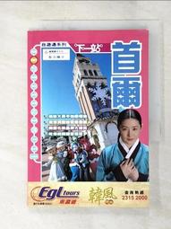 《比首爾人還會玩》ISBN:9862891793│墨刻│權多賢│只看一次 歷史價格詳細信息