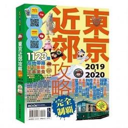 東京攻略完全制霸2020【金石堂】 歷史價格詳細信息