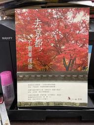 去京都這樣排行程：從新手到玩家30+最強路線攻略，200+食宿玩買必推景點全制霸！ 暢銷最新版【金石堂】 歷史價格詳細信息