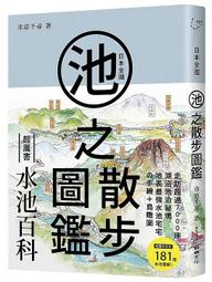 《度度鳥》日本賞花全攻略：賞櫻名勝x絕景庭園x花卉祕境  四季の花景色│台灣東販│TAC出版編輯部│定價：580元 歷史價格詳細信息