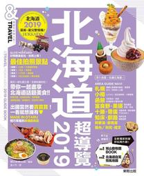 北海道玩不膩！行程規劃書 歷史價格詳細信息