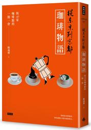 從東麻布、淺草到銀座松屋－人氣RESSOURCES果子工坊餅乾配方大公開！<啃書> 歷史價格詳細信息