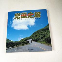 【懶得出門二手書】《旅．鐵道旅遊》ISBN:9868054516│環輿出版社│八成新(B11F73) 歷史價格詳細信息