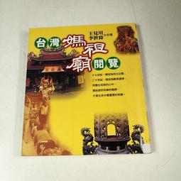 《閱覽台江：台江國家公園資源解說手冊[附光碟]》ISBN:9860306133│內政部營建署台江國家公園│台江國家公園管 歷史價格詳細信息