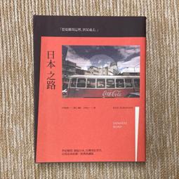 《日本之路》│遠流│小林紀晴 歷史價格詳細信息