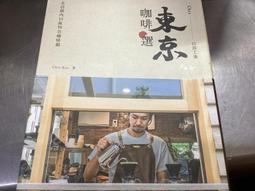 東京咖啡選：走訪都內15區特色咖啡館 歷史價格詳細信息