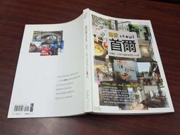 《首爾Seoul 好吃 好買 最好玩》 陳雨汝著 朱雀文化出版 八成新、無劃記、(U49)【一品冊】 歷史價格詳細信息