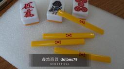 日麻麻將日麻點棒立直棒籌碼點數棒風莊骰子白色點棒日本麻將點棒 歷史價格詳細信息