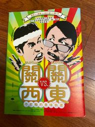 關東vs.關西：不能輸的美味執著│遠足│博學堅持俱樂部│無劃記、外書封略損 歷史價格詳細信息
