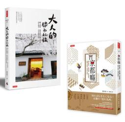 大人味日本遊 老舖與名所的原味演出 歷史價格詳細信息